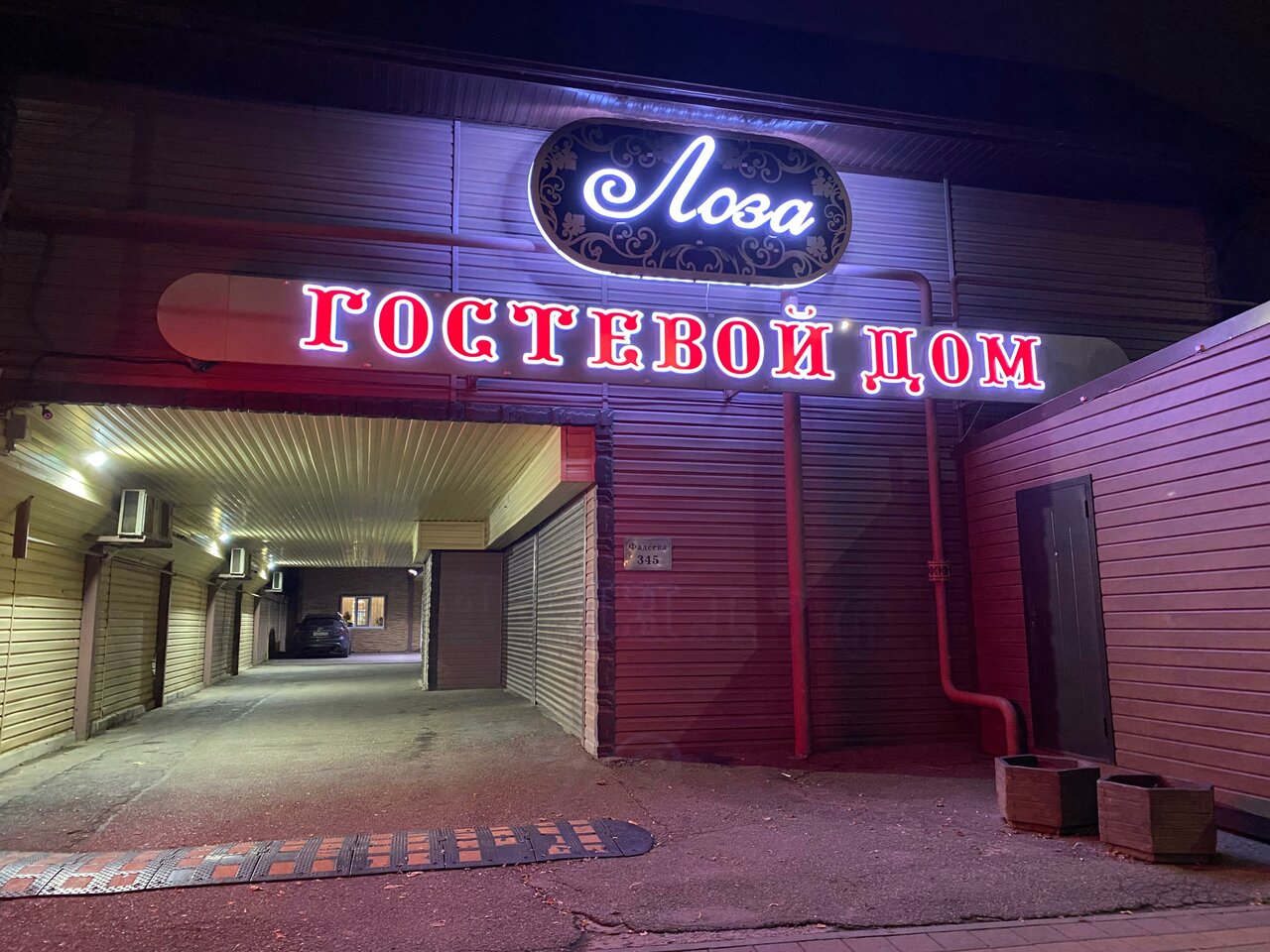 Гостиница Лоза Краснодар-69