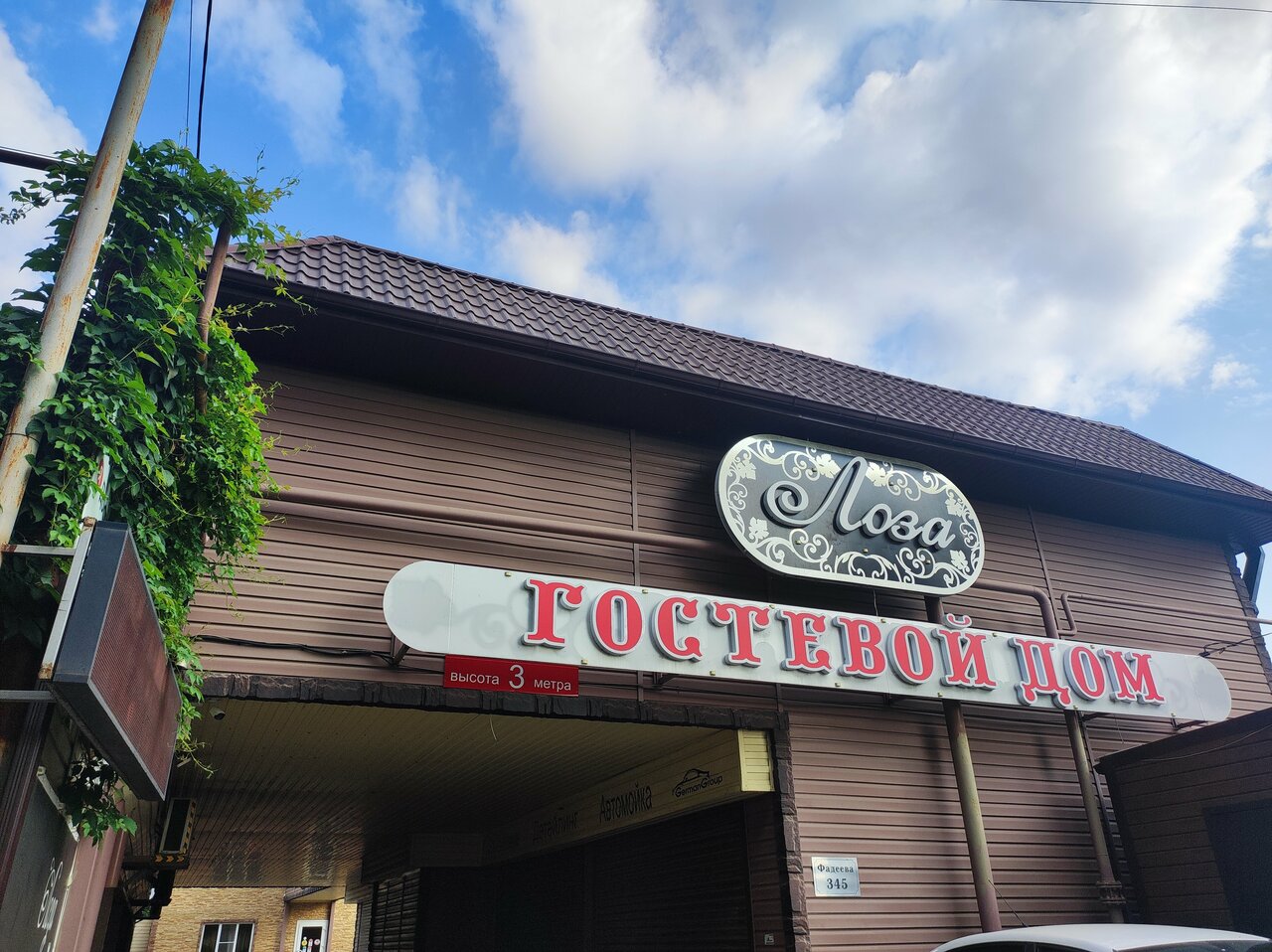 Гостиница Лоза Краснодар-11