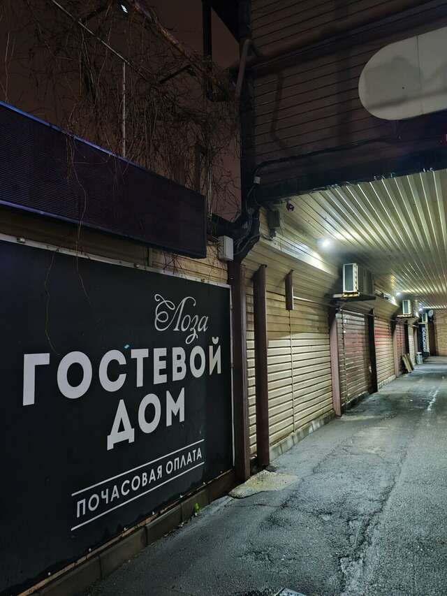 Гостиница Лоза Краснодар-64