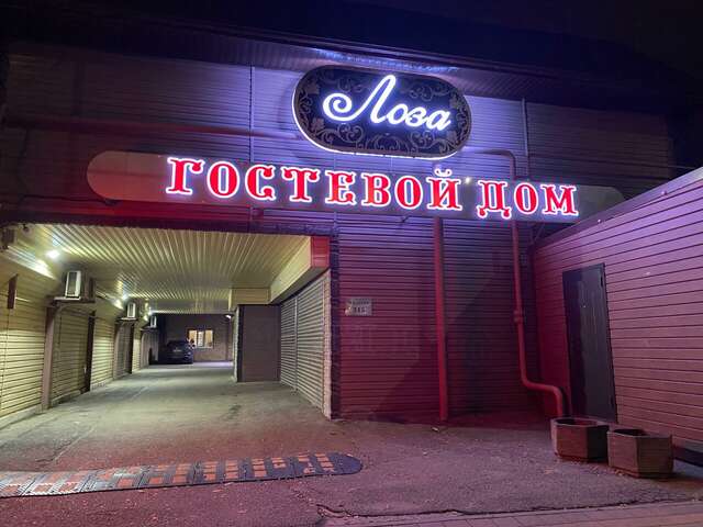 Гостиница Лоза Краснодар-68